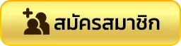 Register-สล็อต เว็บ ตรง แตก หนัก