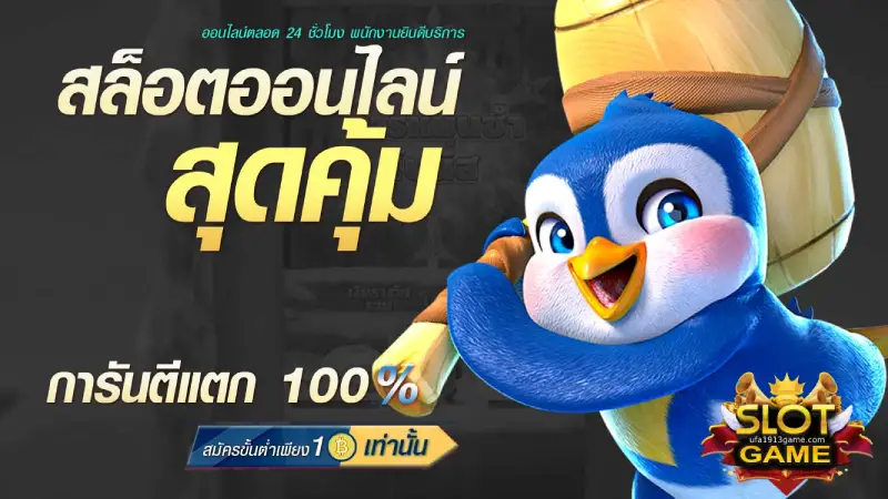 slot แตกหนักๆ